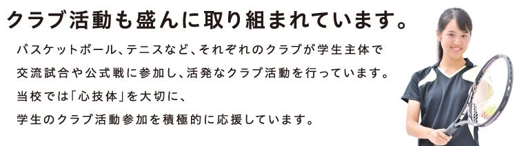 クラブ活動
