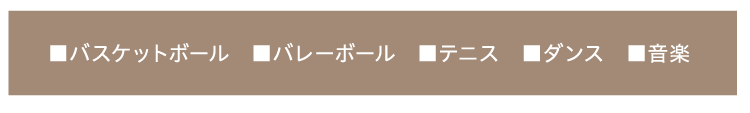 クラブ活動