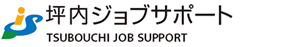 つぼうちジョブサポート