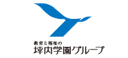 坪内学園グループ