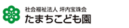 たまち保育園
